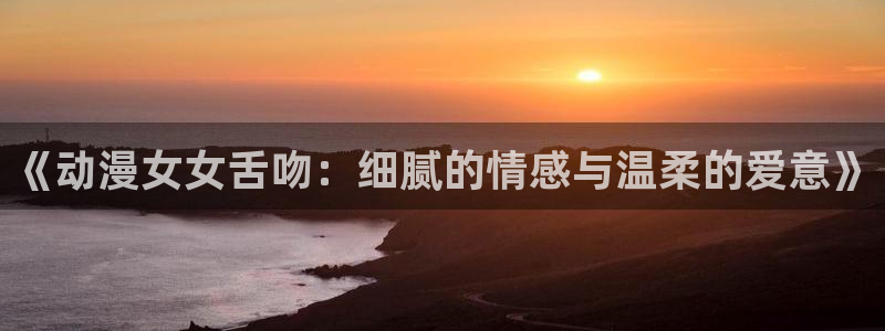免费里番动漫