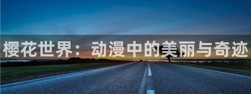 动漫网站里番