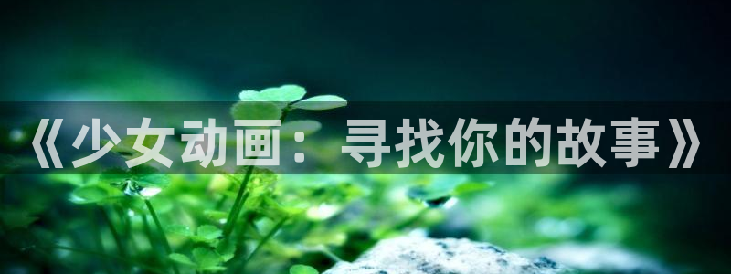 旧里番动画