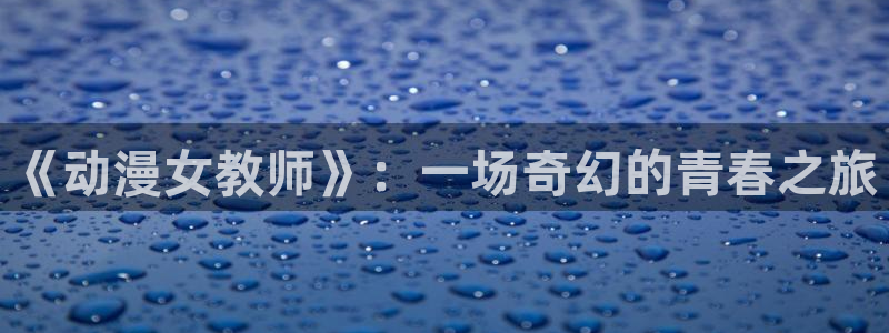 动漫色里番