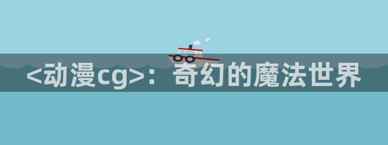 日漫里番动漫