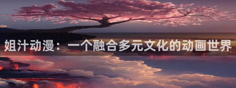里番动漫123