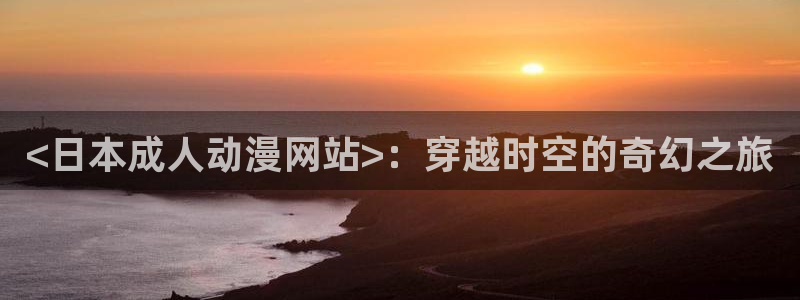 里番动漫之家