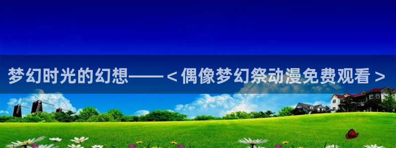 大尺度动漫里番
